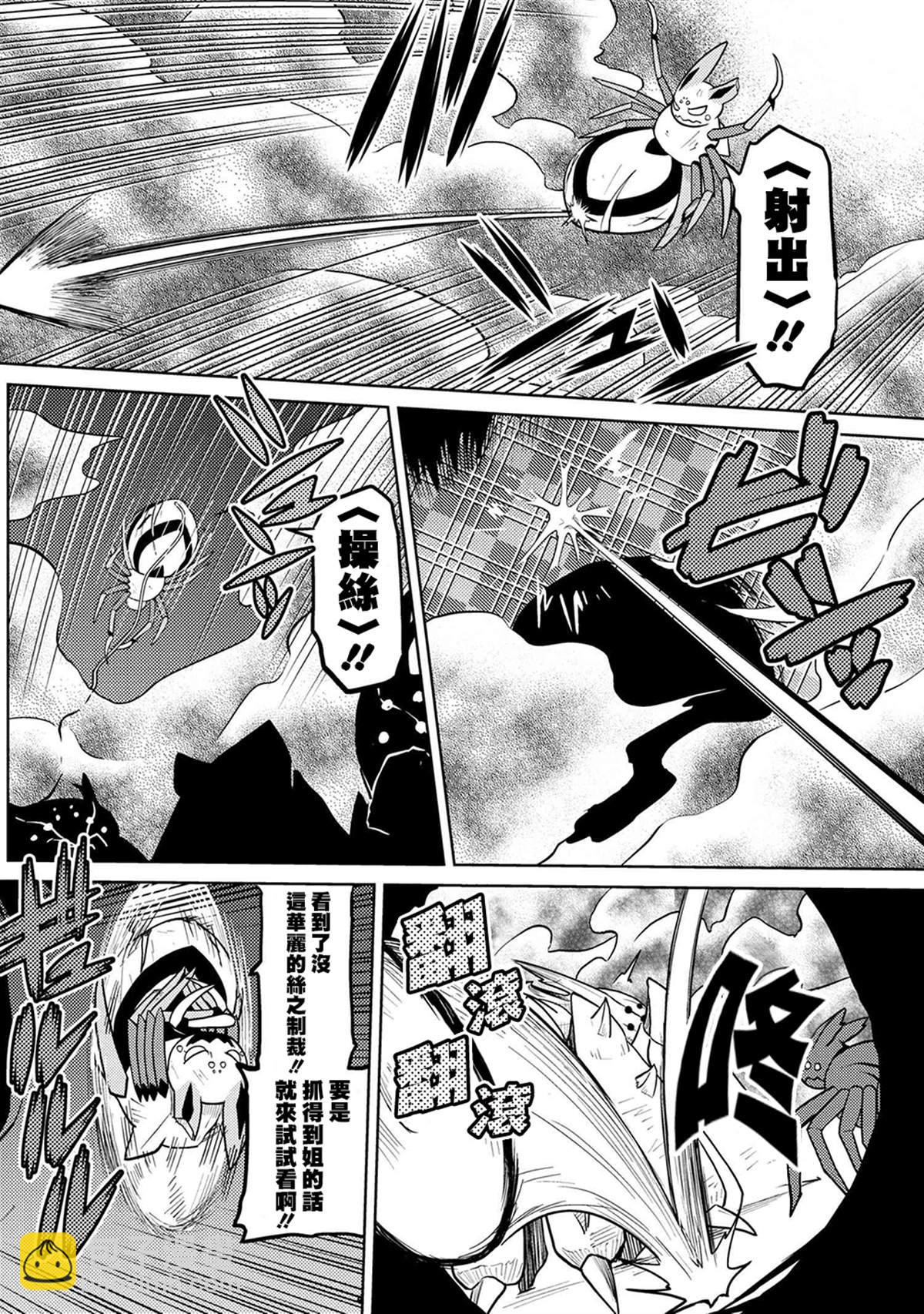 《不过是蜘蛛什么的》第40.2话 第6页