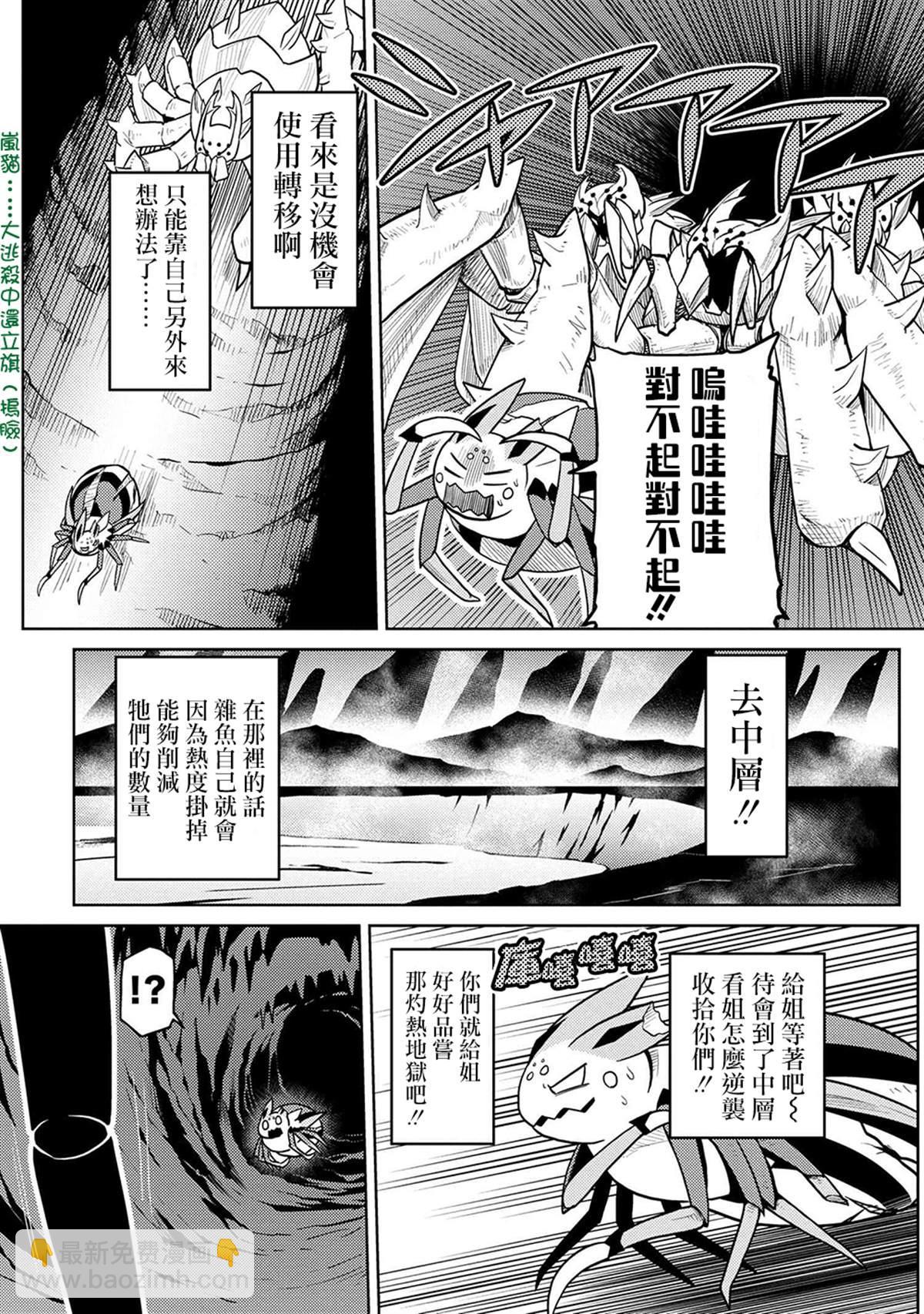《不过是蜘蛛什么的》第40.2话 第7页