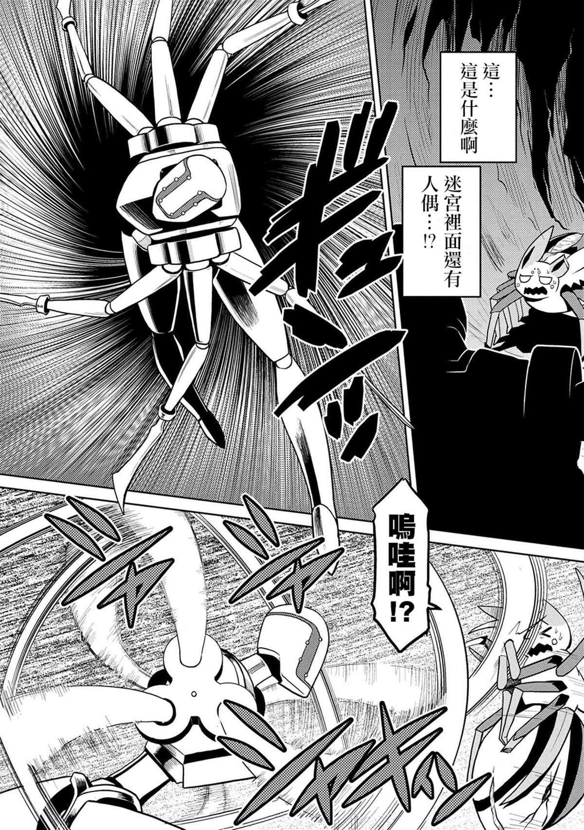 《不过是蜘蛛什么的》第40.2话 第9页