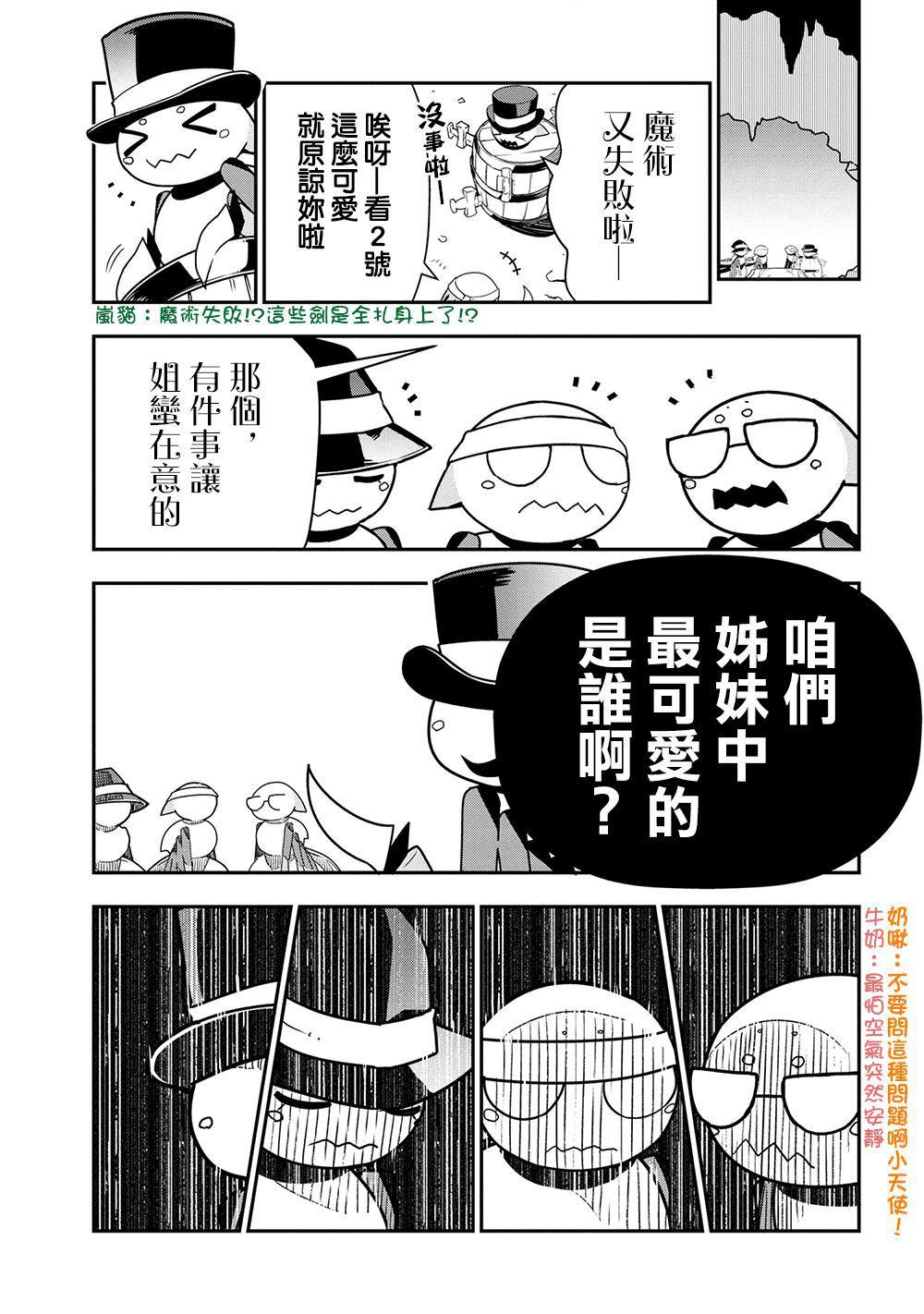 《不过是蜘蛛什么的》外传第22话 第1页