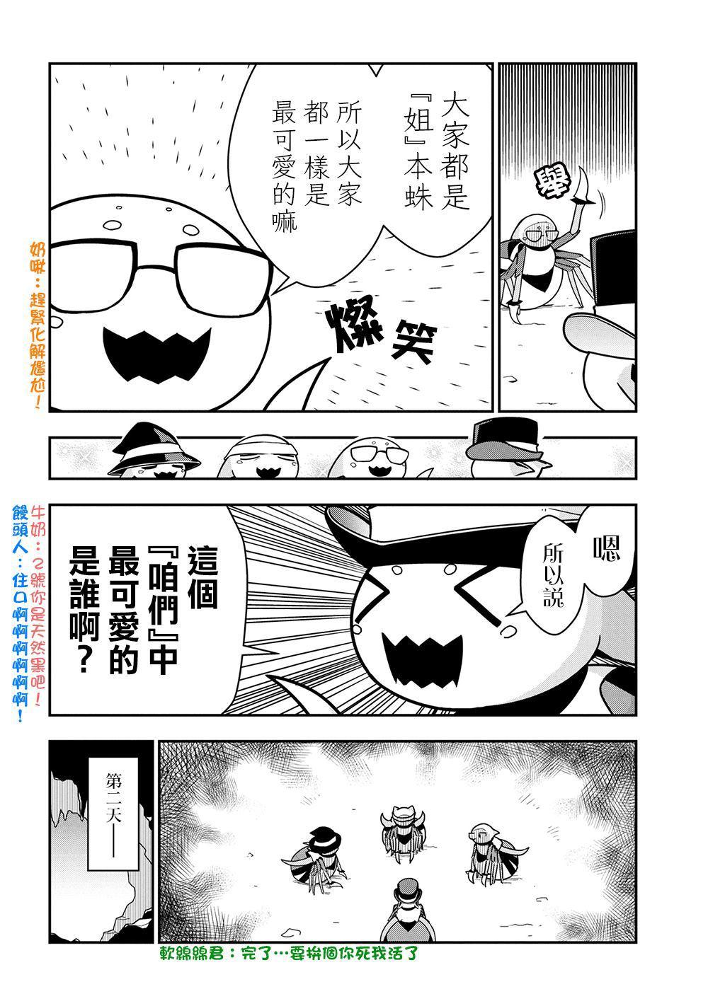 《不过是蜘蛛什么的》外传第22话 第2页