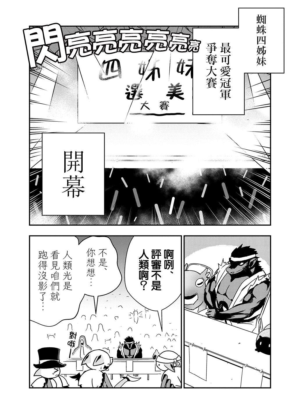 《不过是蜘蛛什么的》外传第22话 第3页