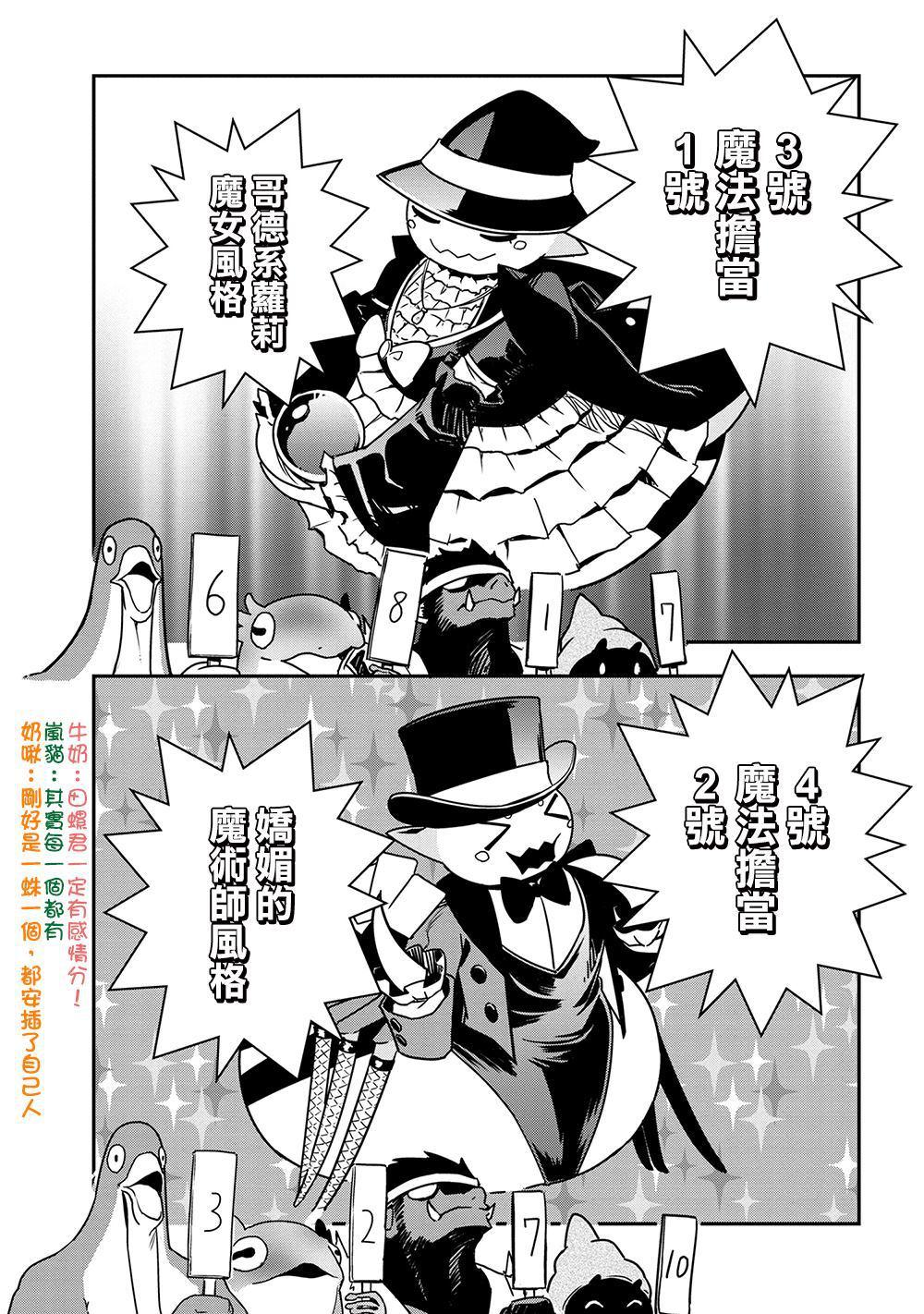 《不过是蜘蛛什么的》外传第22话 第5页