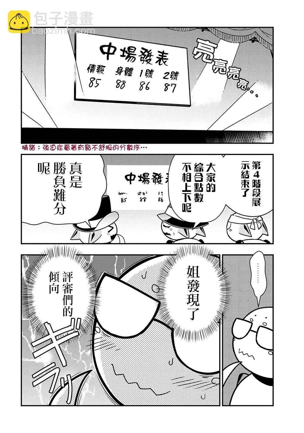 《不过是蜘蛛什么的》外传第22话 第6页
