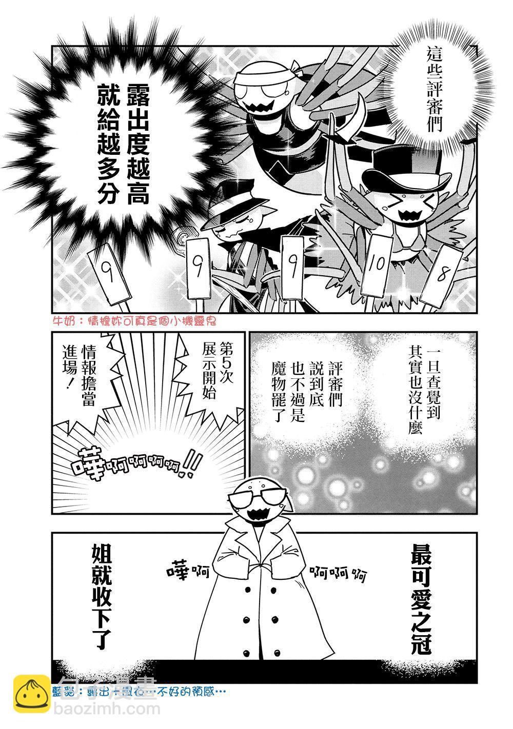 《不过是蜘蛛什么的》外传第22话 第7页