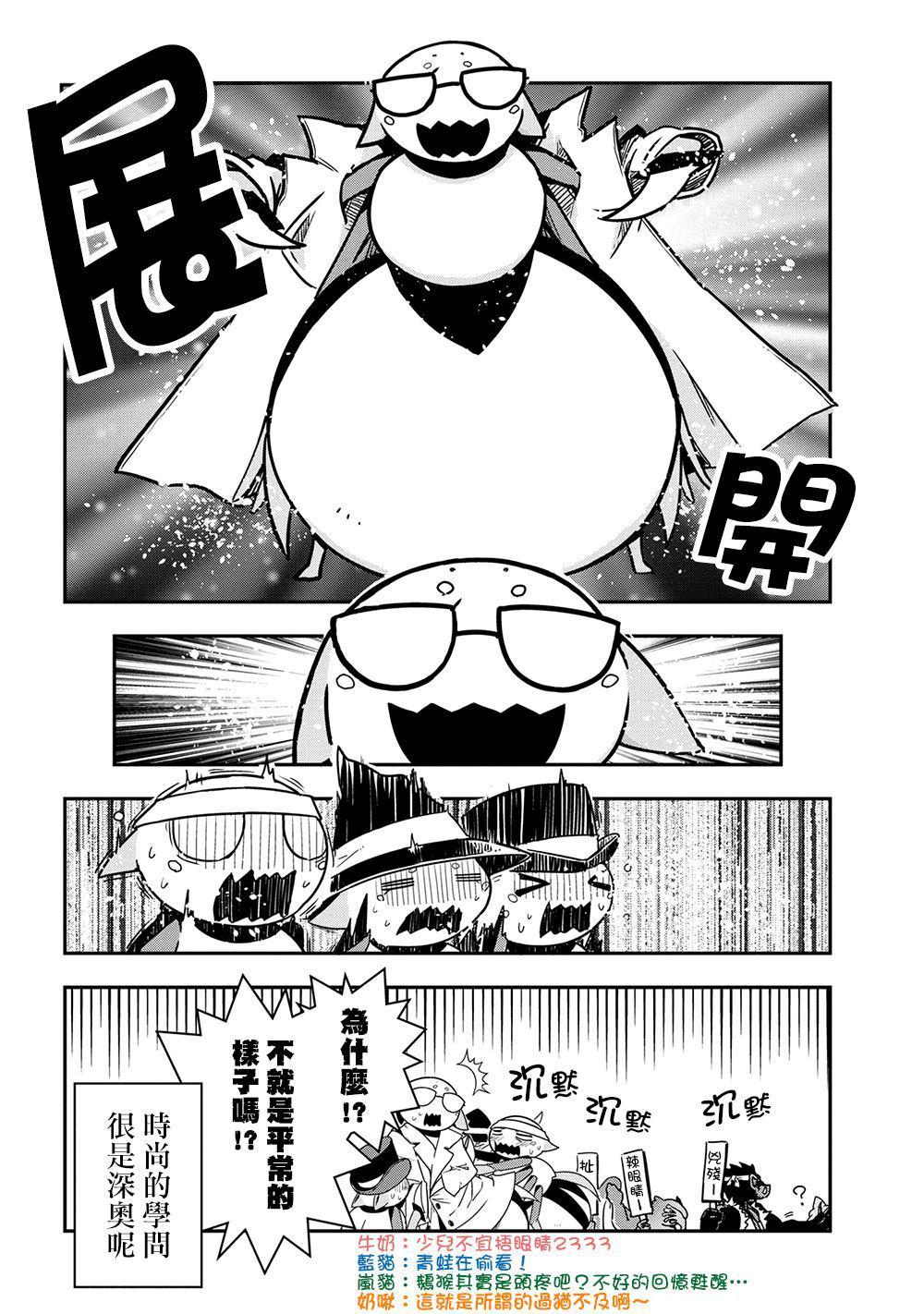 《不过是蜘蛛什么的》外传第22话 第8页