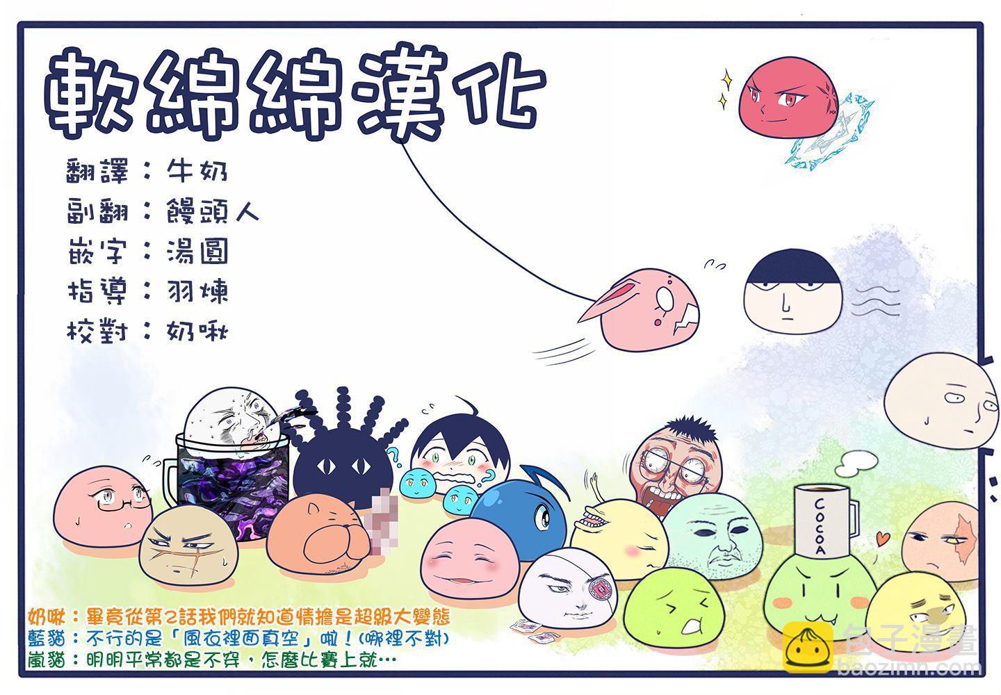 《不过是蜘蛛什么的》外传第22话 第9页