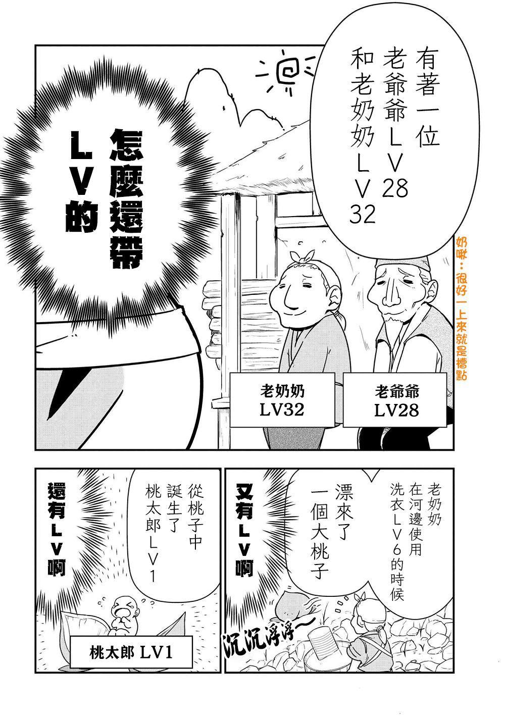 《不过是蜘蛛什么的》外传第23话 第2页