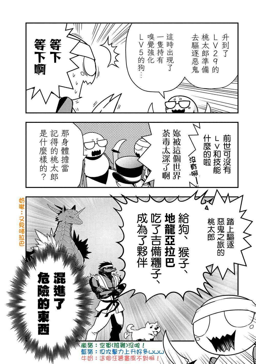 《不过是蜘蛛什么的》外传第23话 第3页