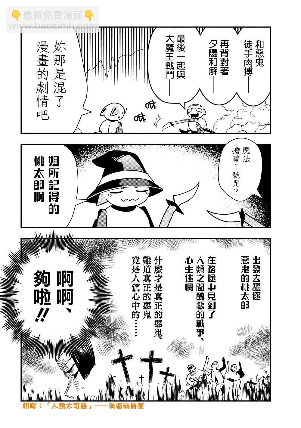 《不过是蜘蛛什么的》外传第23话 第4页