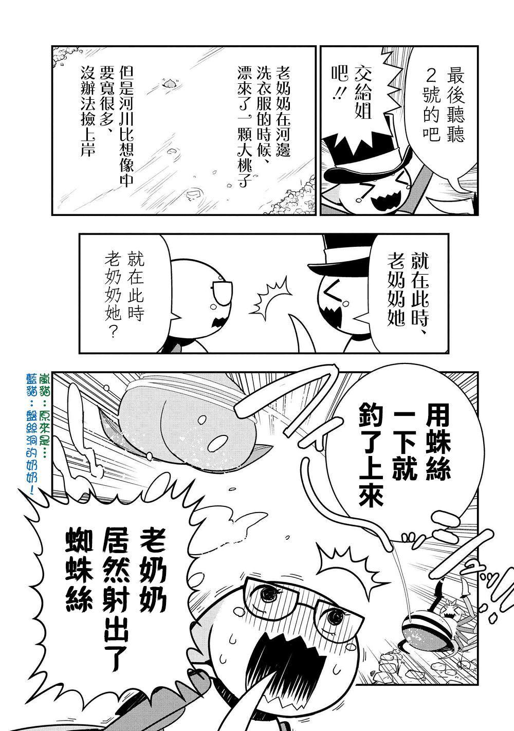 《不过是蜘蛛什么的》外传第23话 第5页