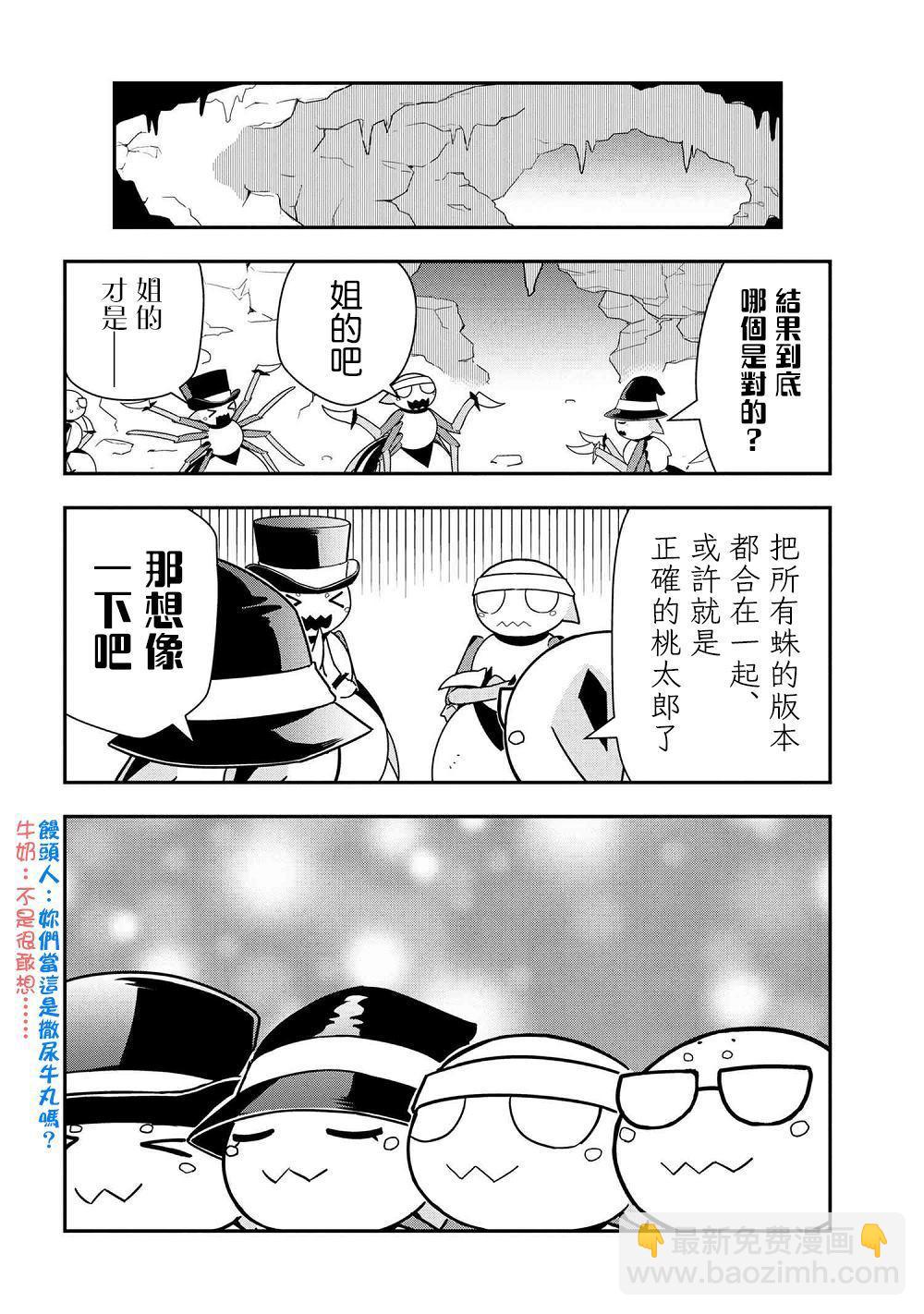 《不过是蜘蛛什么的》外传第23话 第6页
