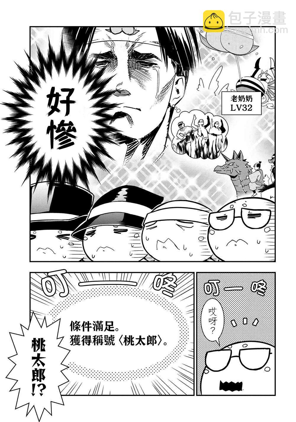 《不过是蜘蛛什么的》外传第23话 第7页
