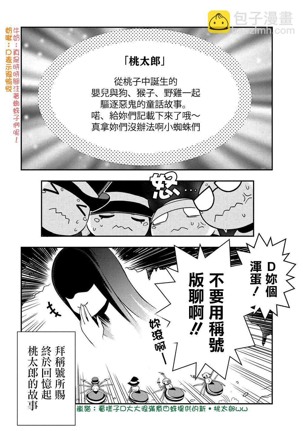 《不过是蜘蛛什么的》外传第23话 第8页