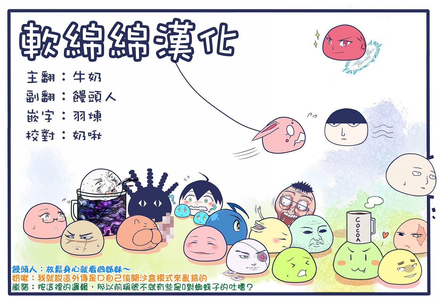 《不过是蜘蛛什么的》外传第23话 第9页