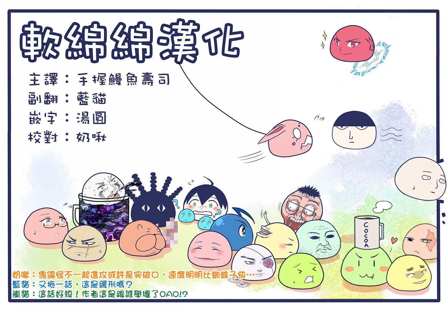 《不过是蜘蛛什么的》第41.1话 第10页