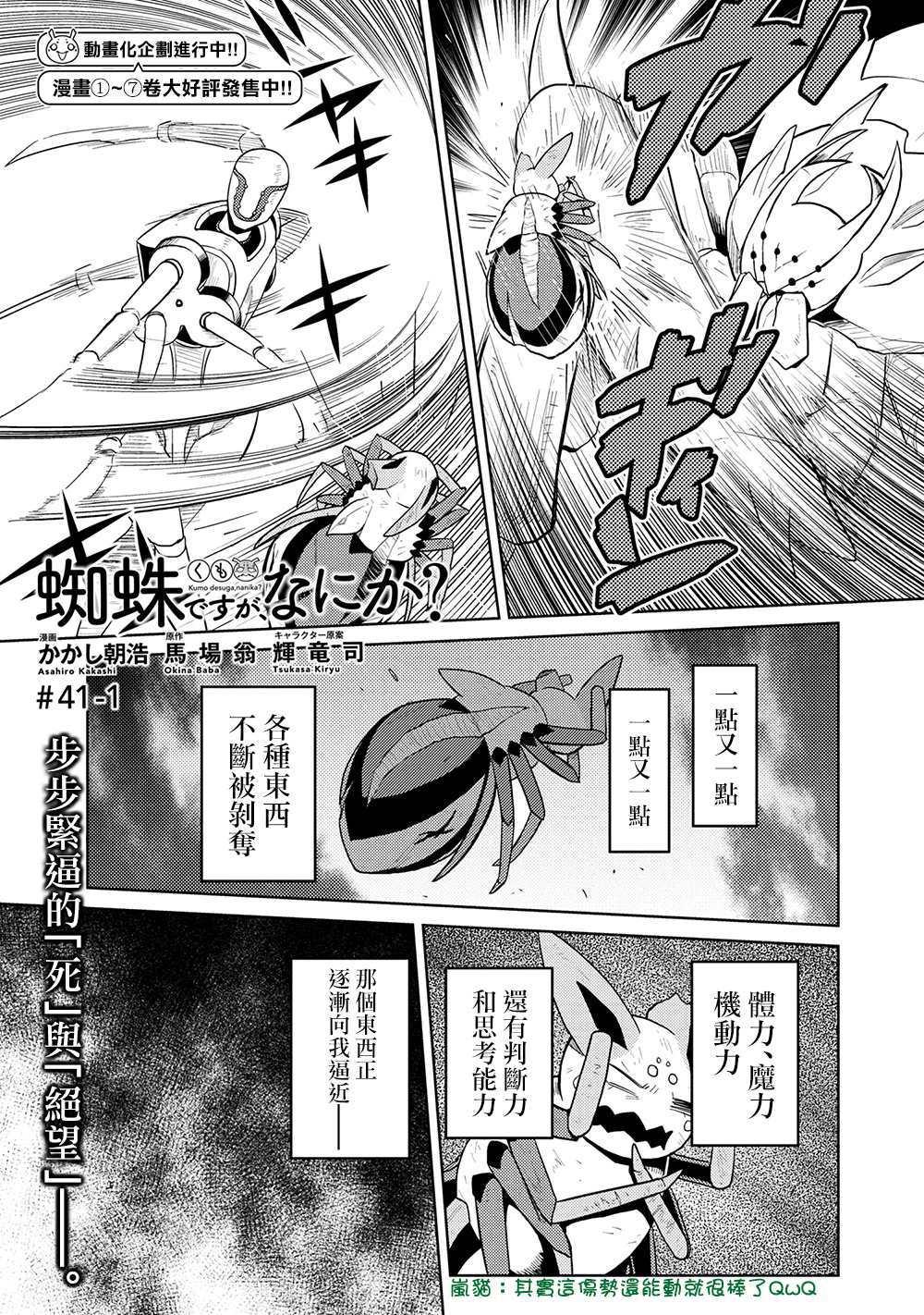 《不过是蜘蛛什么的》第41.1话 第1页