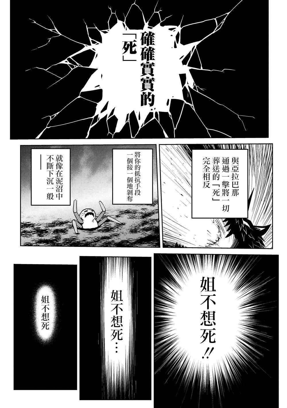 《不过是蜘蛛什么的》第41.1话 第2页