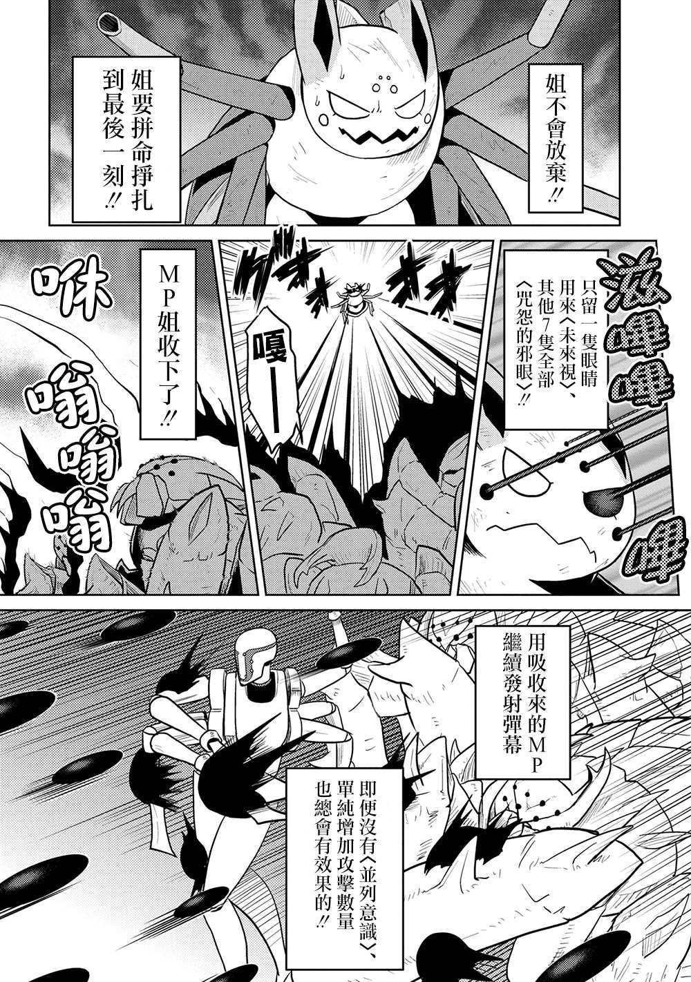 《不过是蜘蛛什么的》第41.1话 第4页