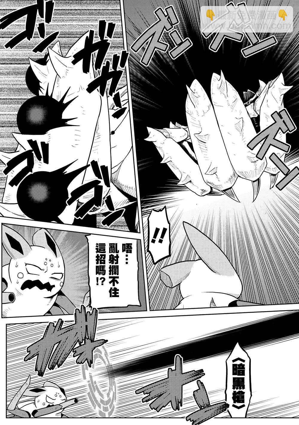 《不过是蜘蛛什么的》第41.1话 第6页