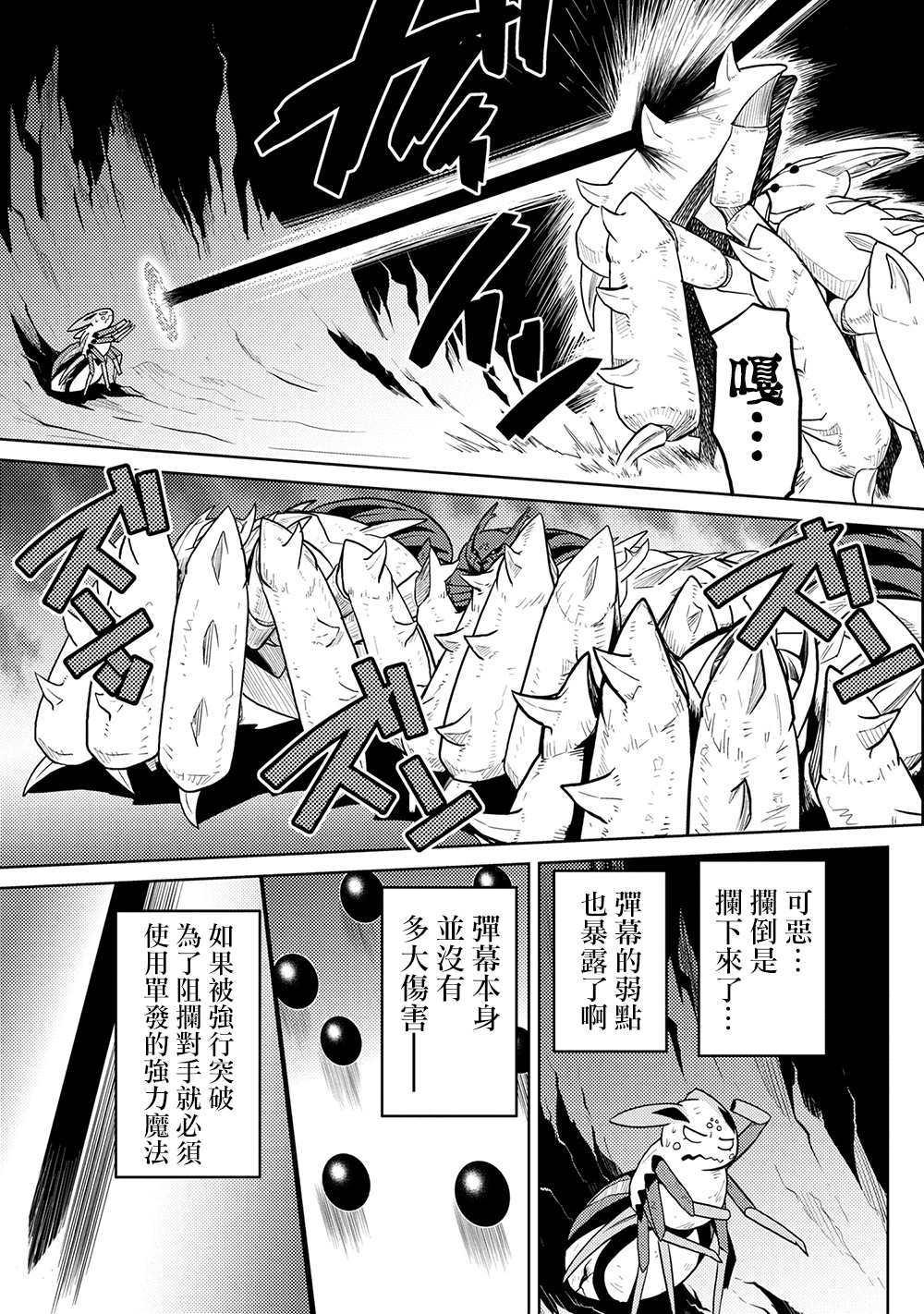 《不过是蜘蛛什么的》第41.1话 第7页