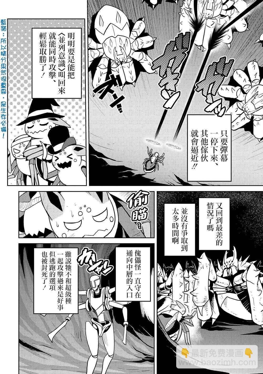 《不过是蜘蛛什么的》第41.1话 第8页