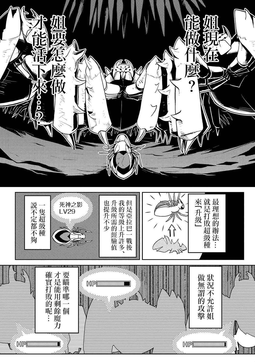 《不过是蜘蛛什么的》第41.1话 第9页