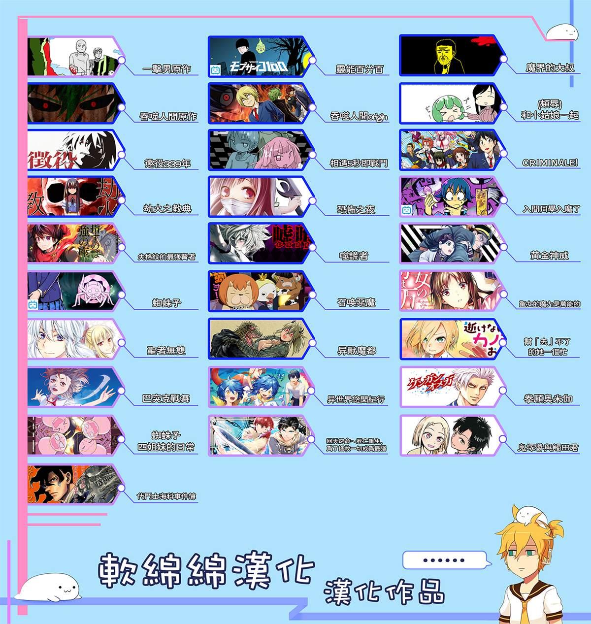 《不过是蜘蛛什么的》外传第25话 第10页