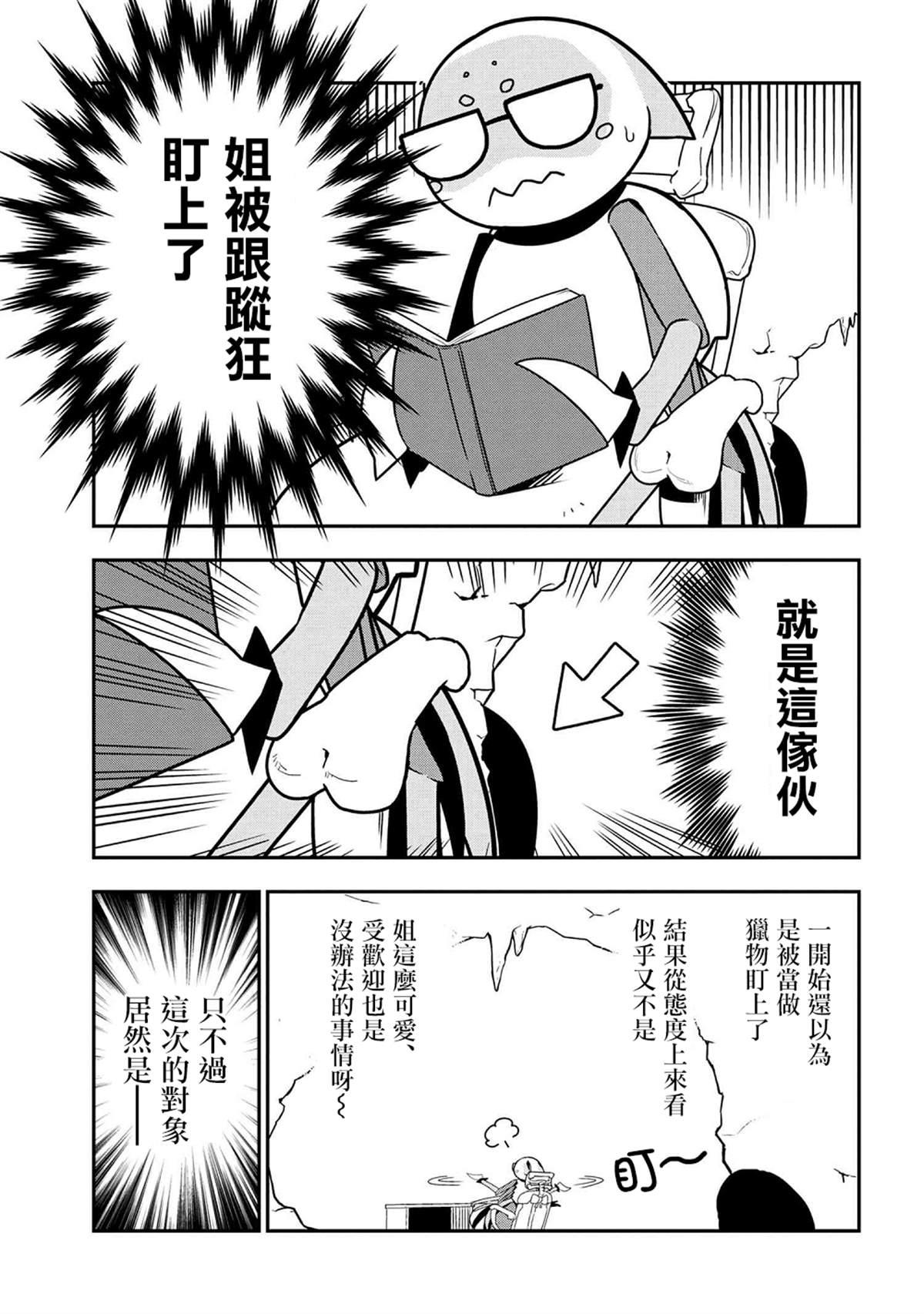 《不过是蜘蛛什么的》外传第25话 第1页
