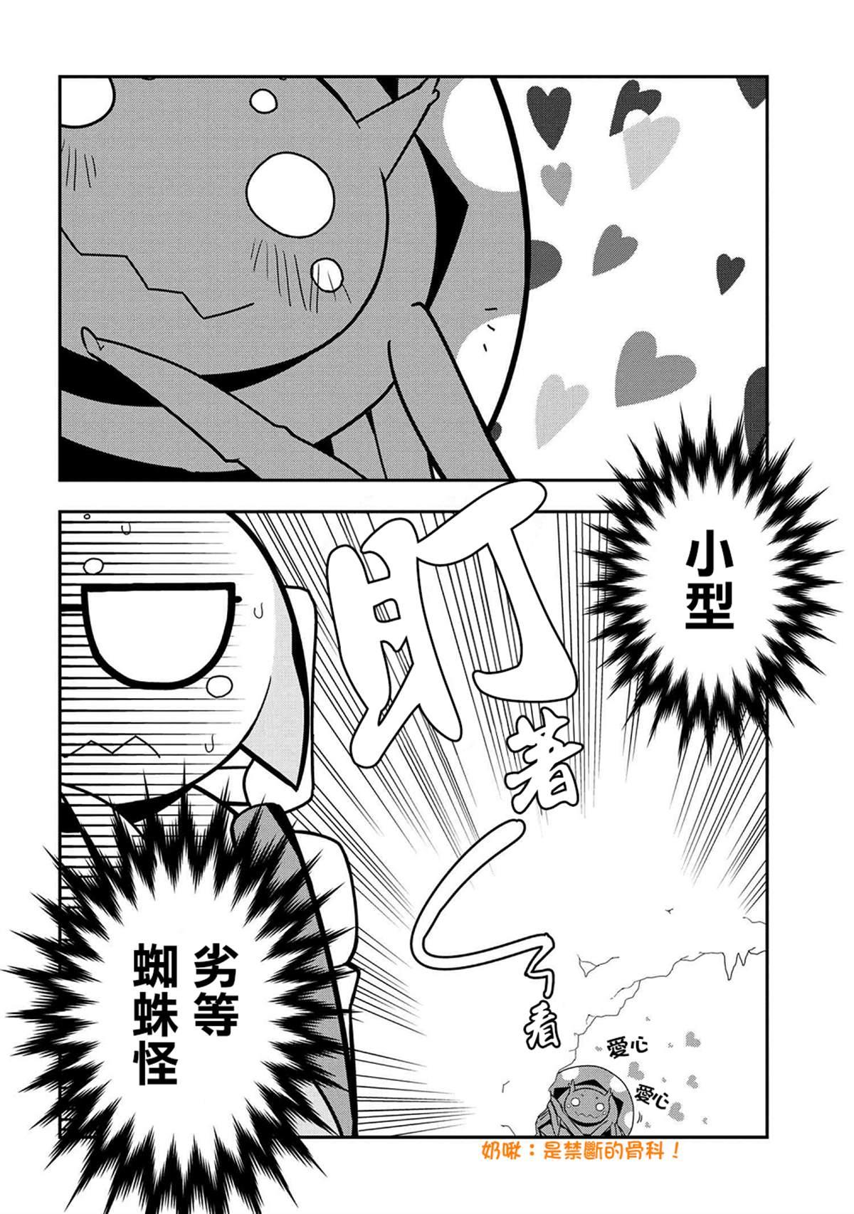 《不过是蜘蛛什么的》外传第25话 第2页