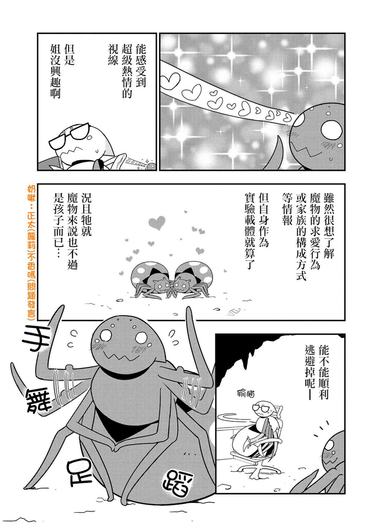 《不过是蜘蛛什么的》外传第25话 第3页