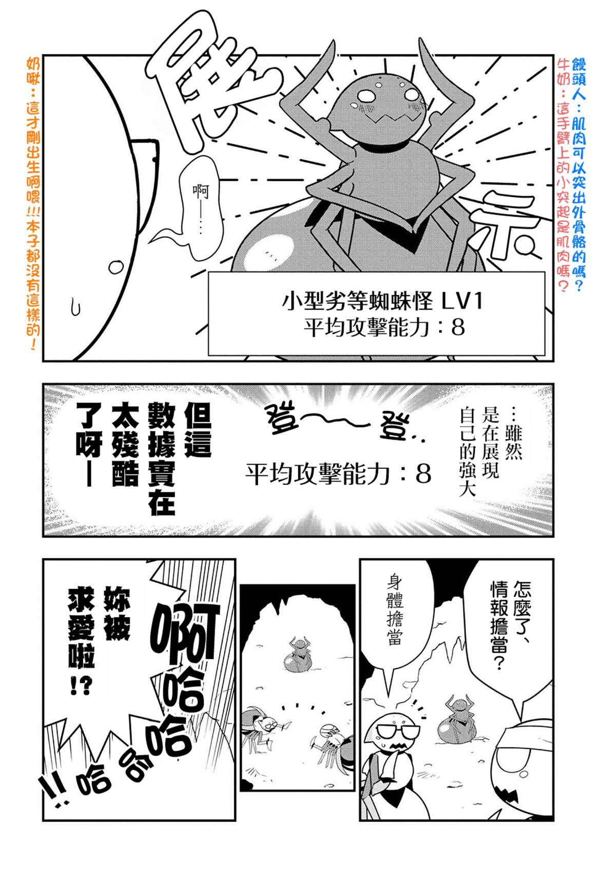 《不过是蜘蛛什么的》外传第25话 第4页