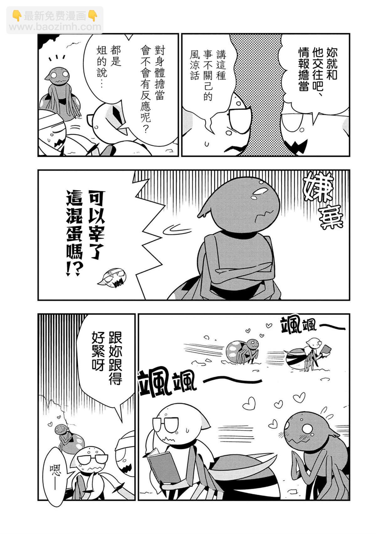 《不过是蜘蛛什么的》外传第25话 第5页