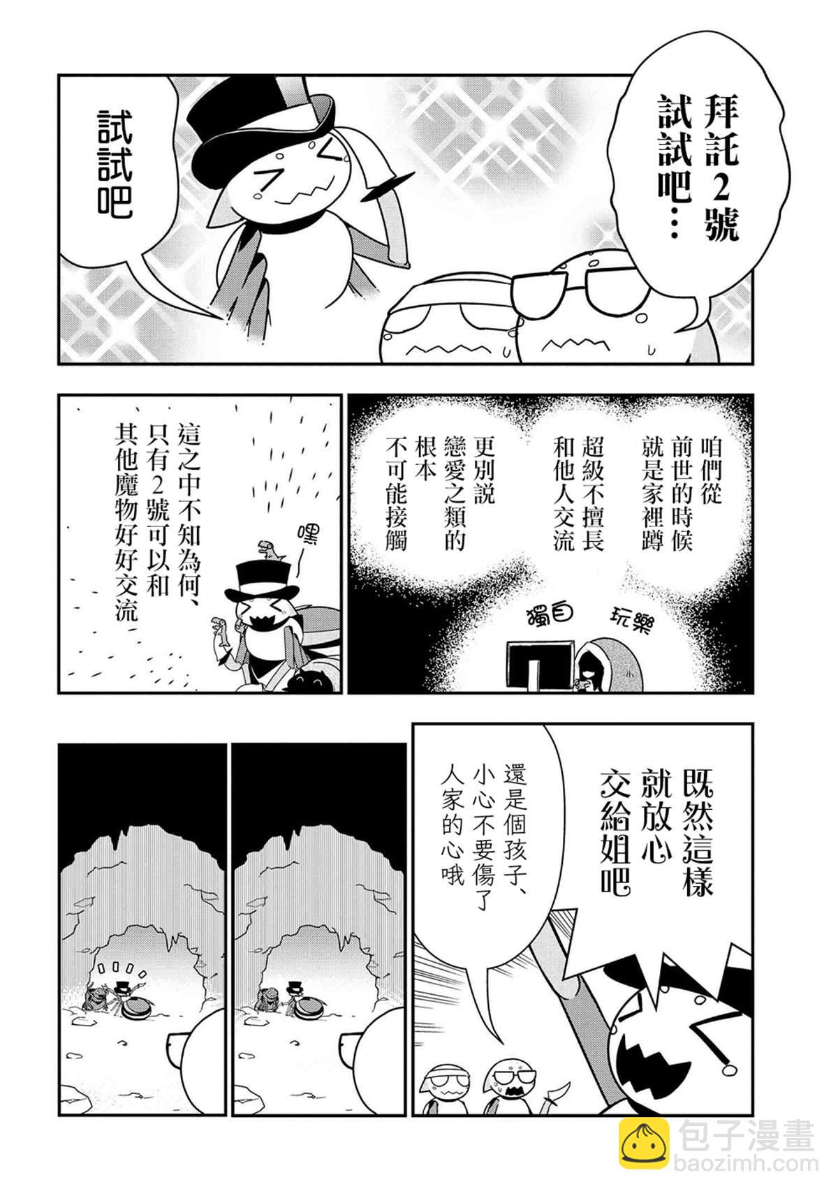 《不过是蜘蛛什么的》外传第25话 第6页