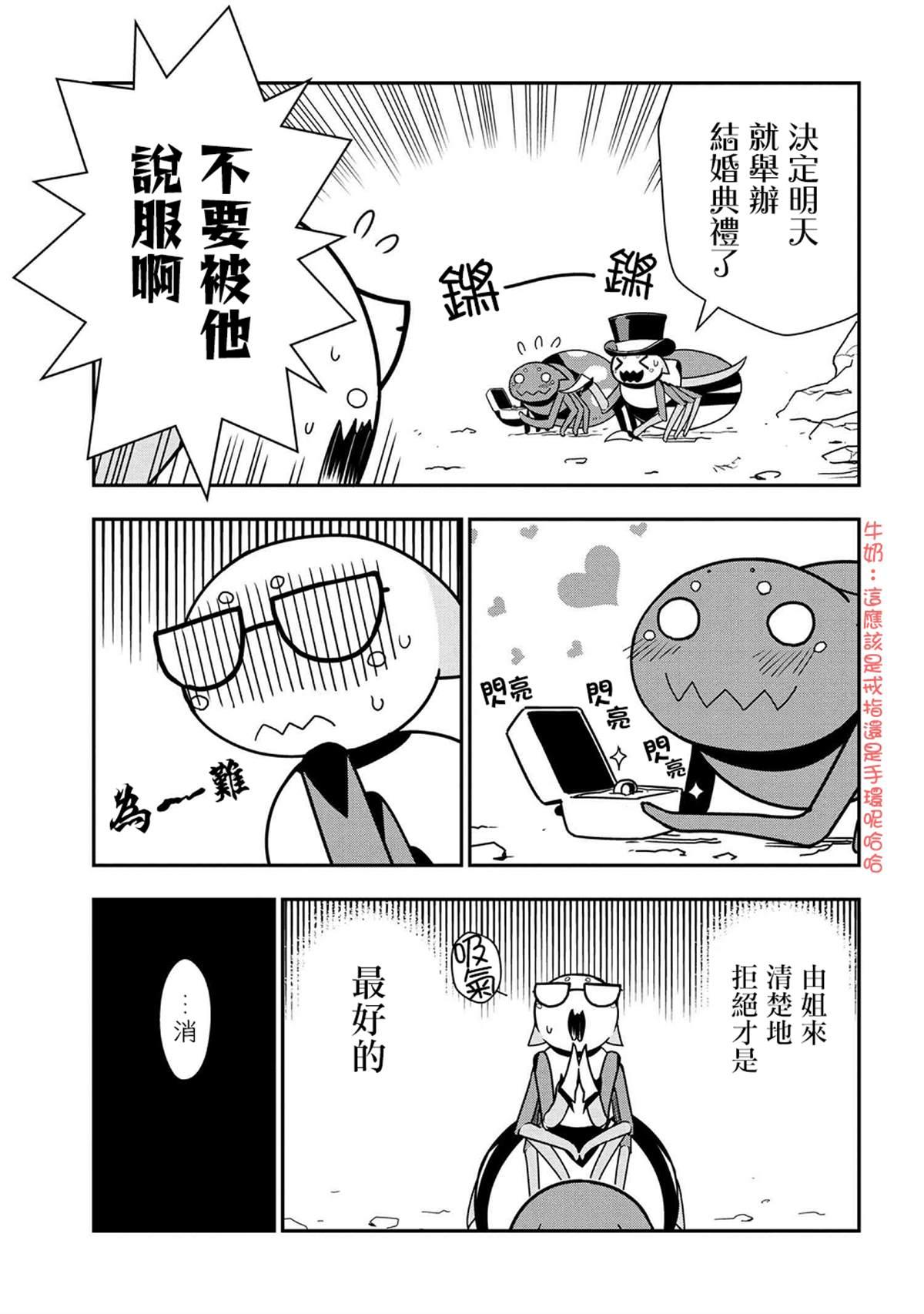 《不过是蜘蛛什么的》外传第25话 第7页