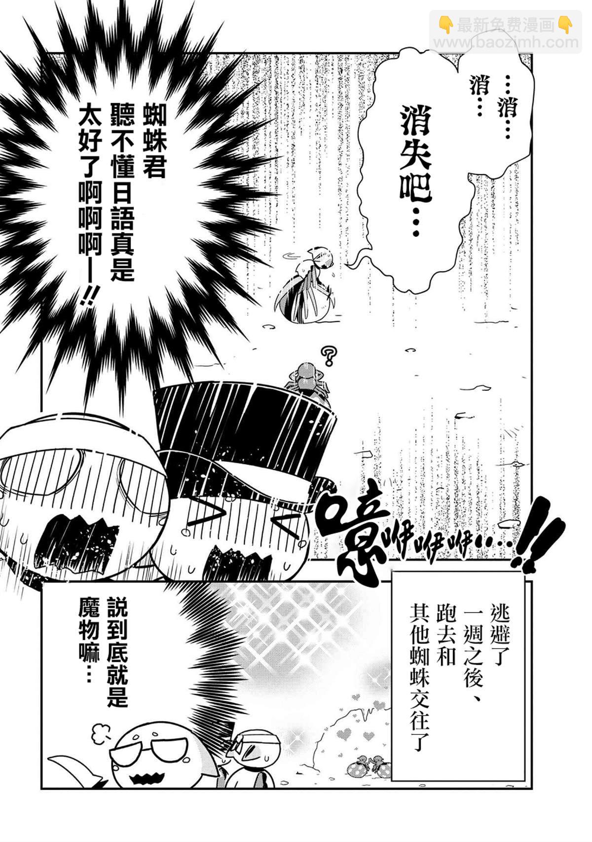《不过是蜘蛛什么的》外传第25话 第8页