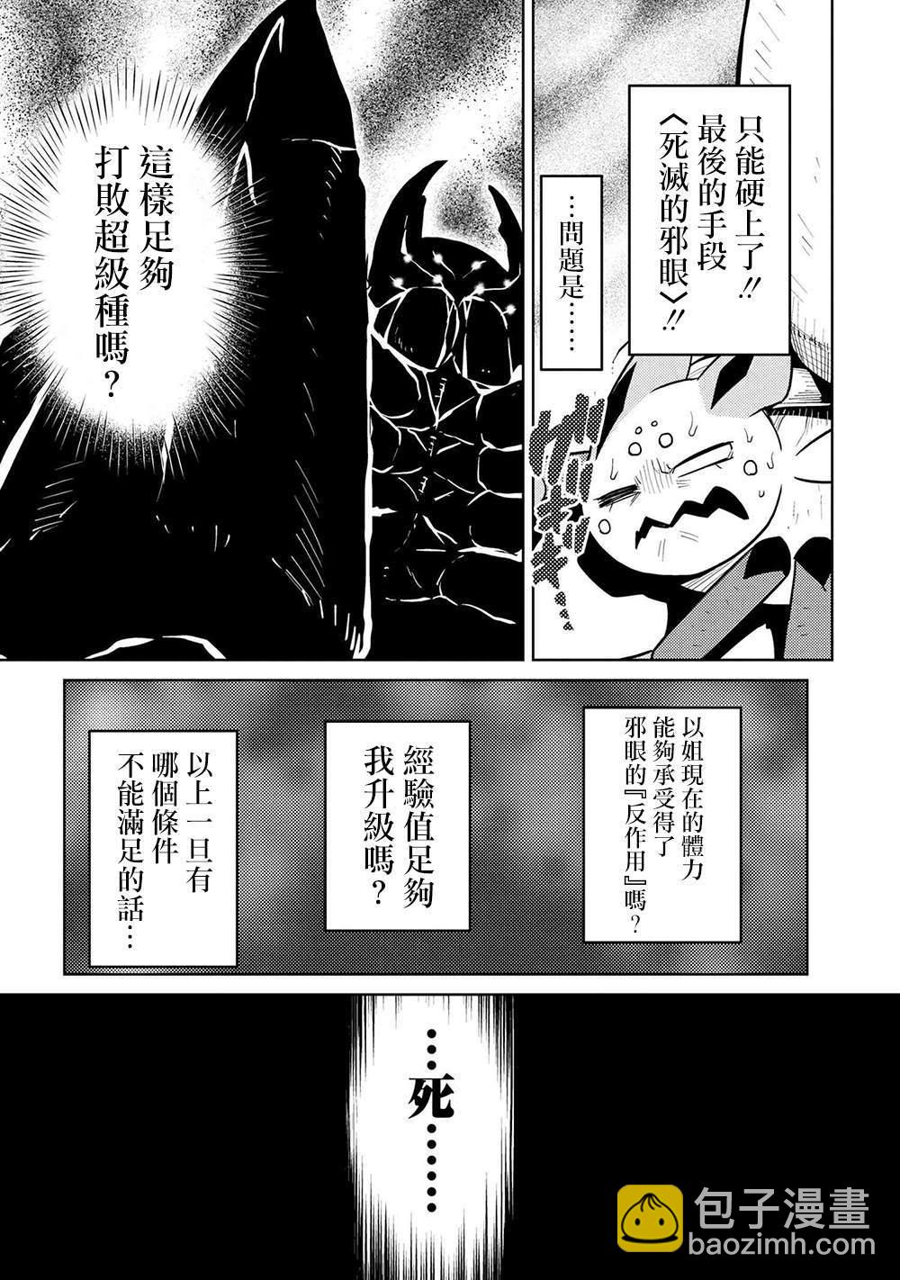 《不过是蜘蛛什么的》第41.2话 第10页