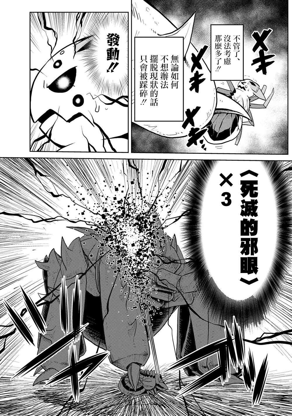 《不过是蜘蛛什么的》第41.2话 第11页