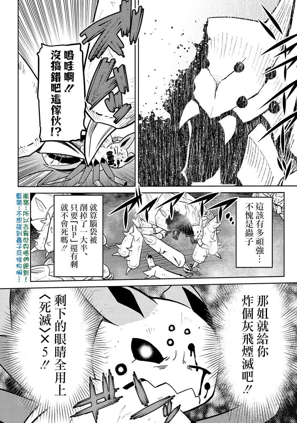 《不过是蜘蛛什么的》第41.2话 第13页