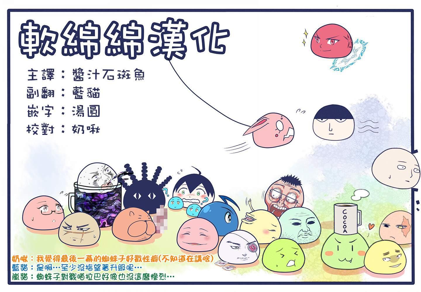《不过是蜘蛛什么的》第41.2话 第14页