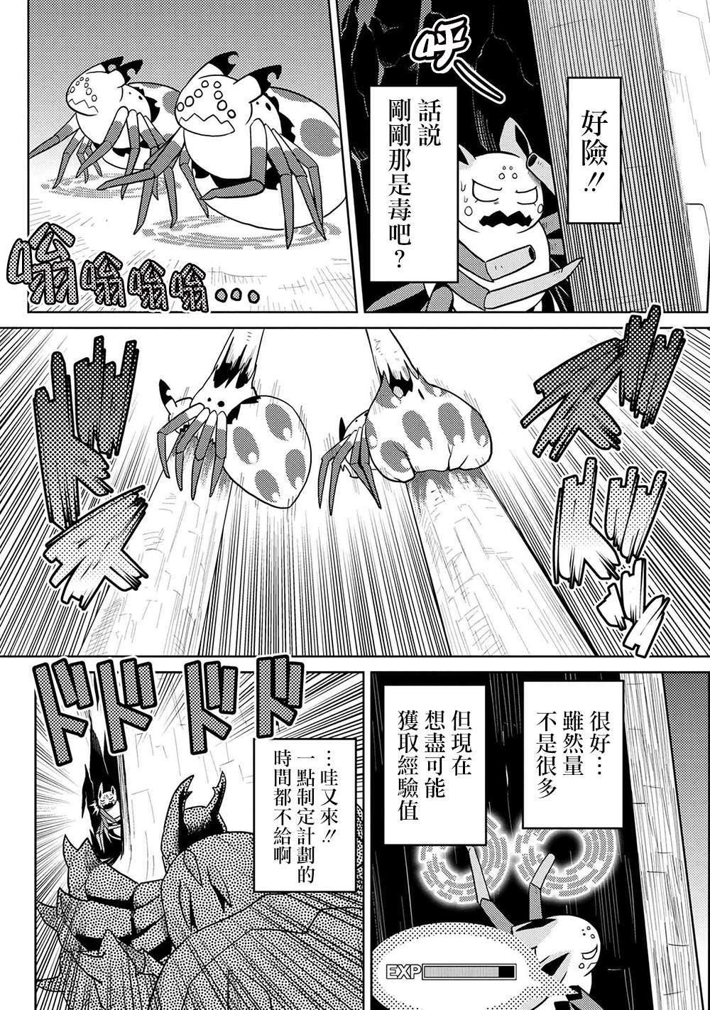 《不过是蜘蛛什么的》第41.2话 第3页