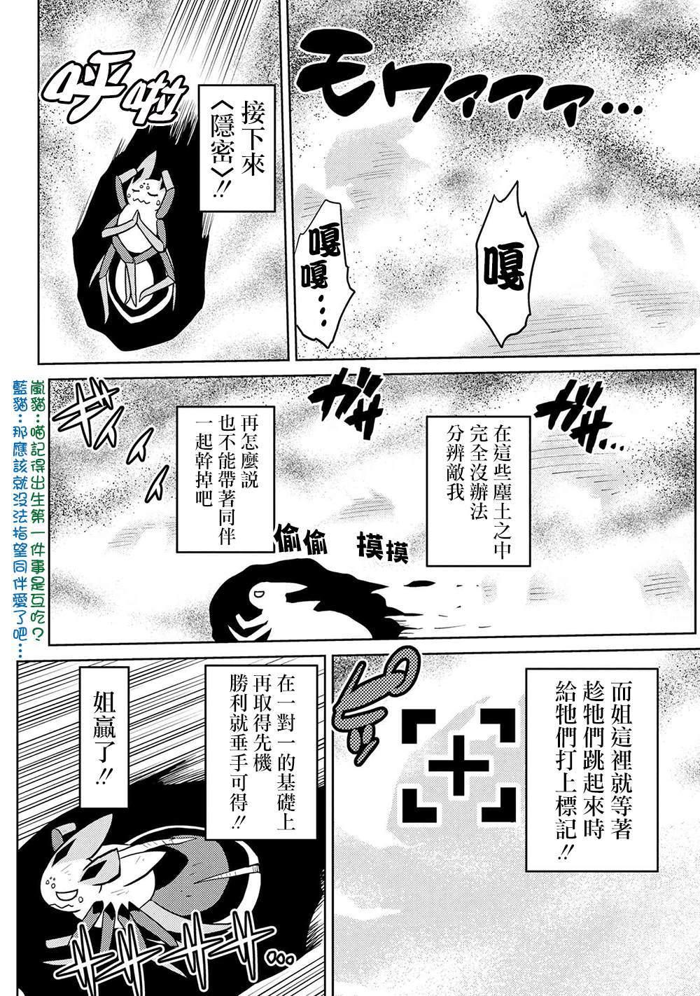 《不过是蜘蛛什么的》第41.2话 第7页