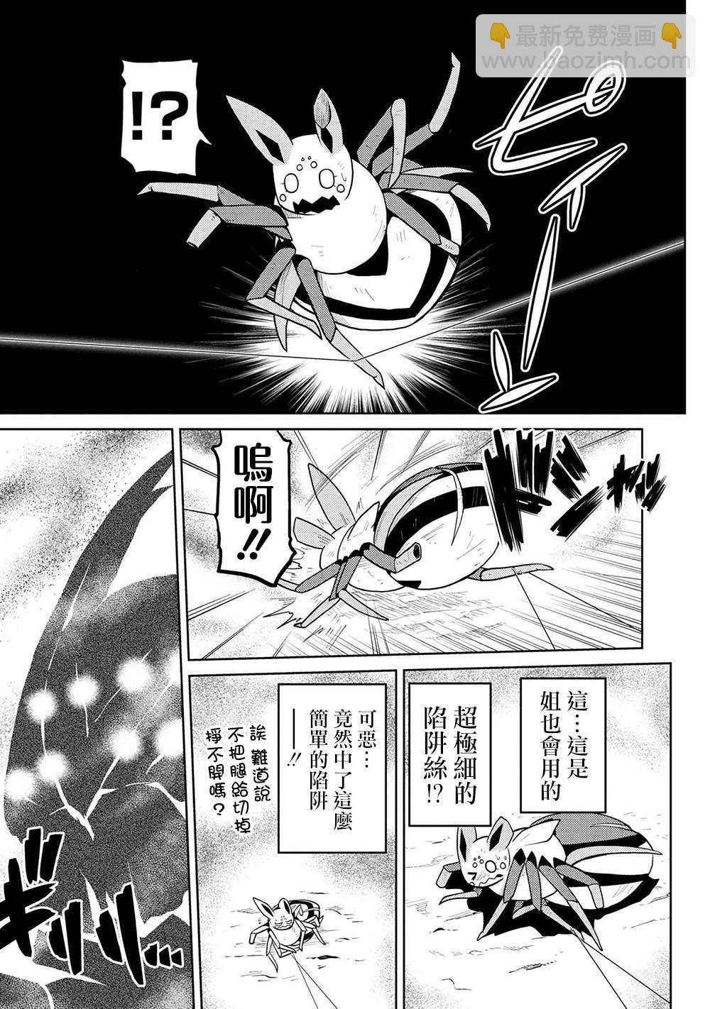 《不过是蜘蛛什么的》第41.2话 第8页