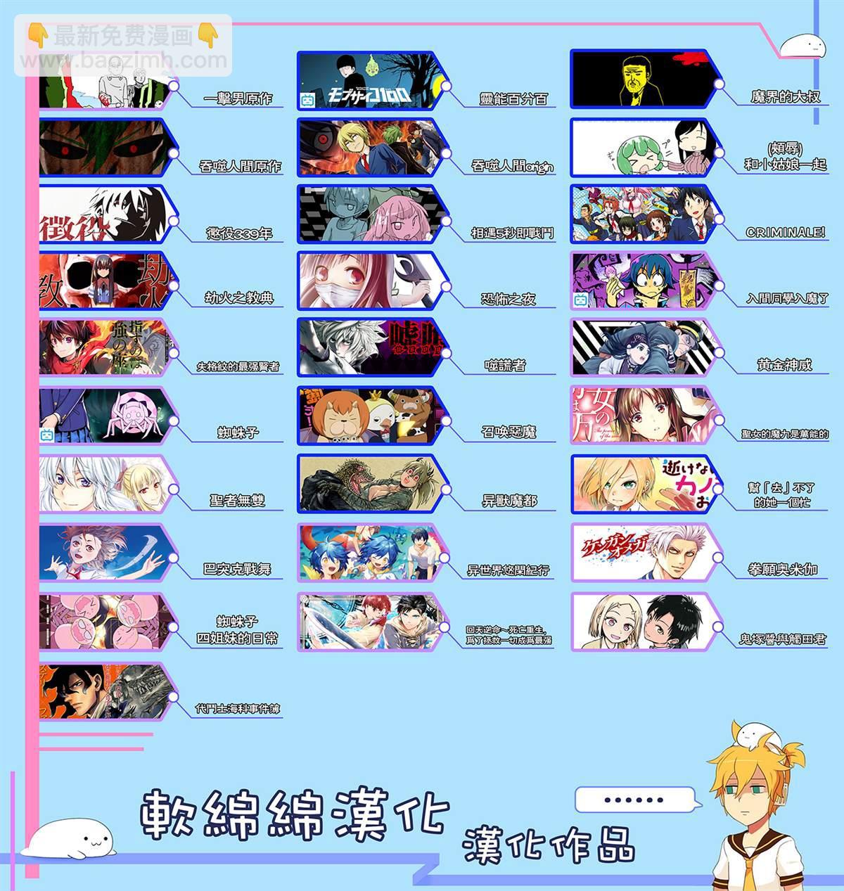 《不过是蜘蛛什么的》外传第22话 第10页