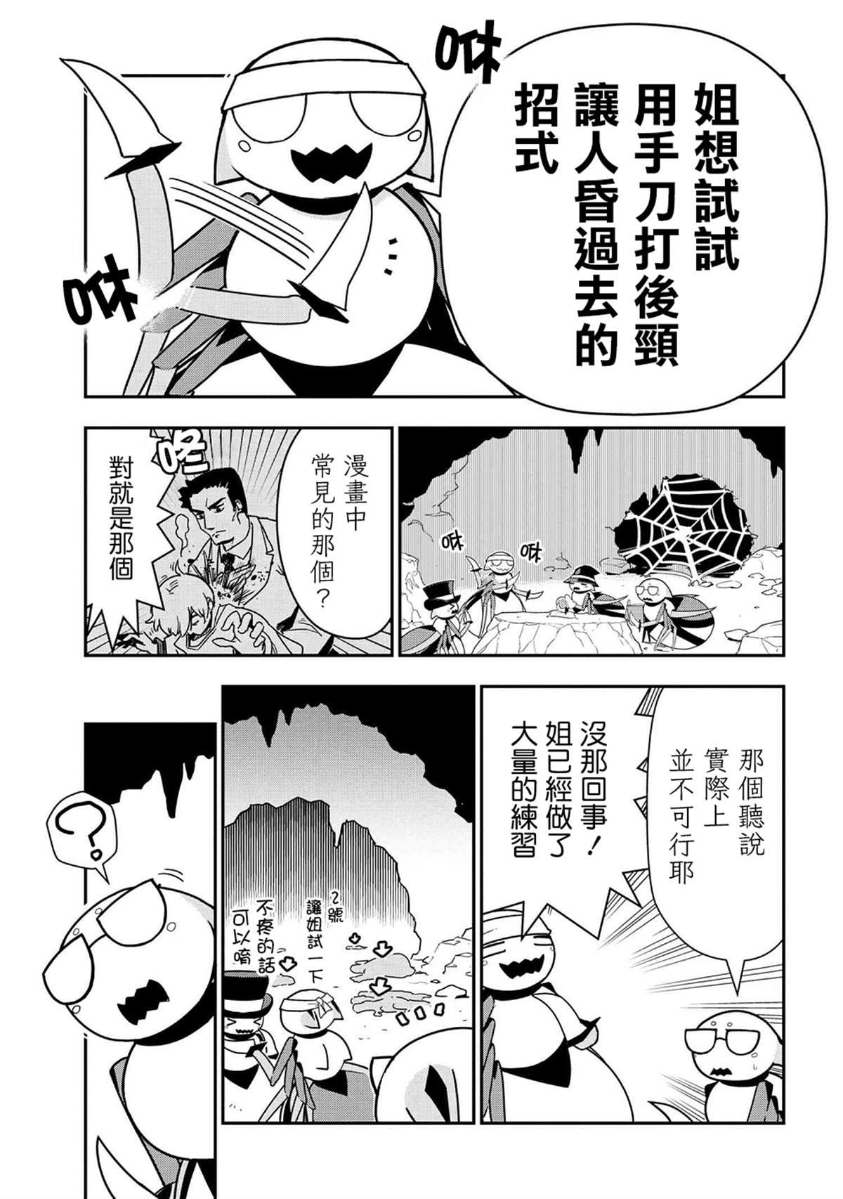 《不过是蜘蛛什么的》外传第22话 第1页