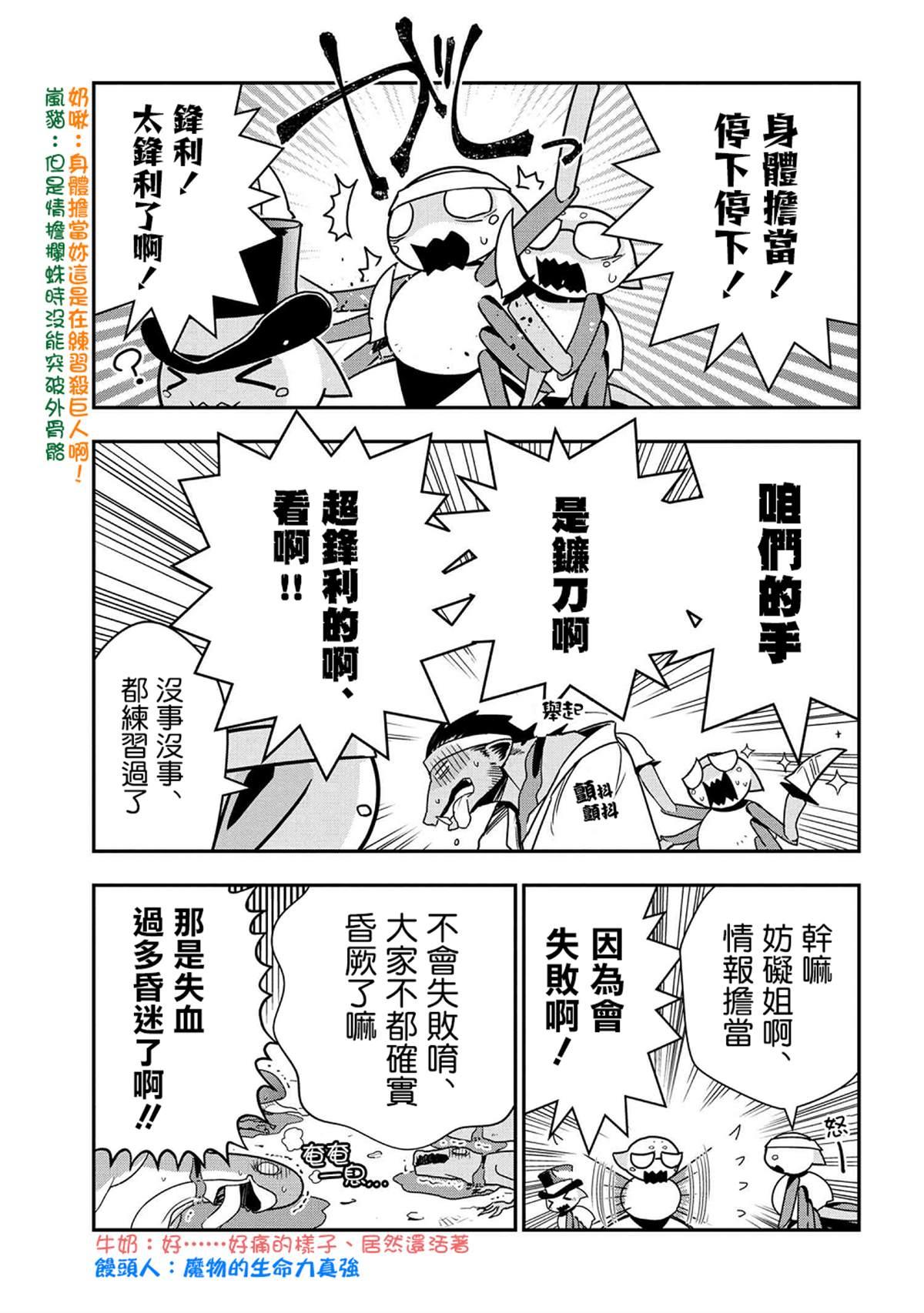 《不过是蜘蛛什么的》外传第22话 第3页