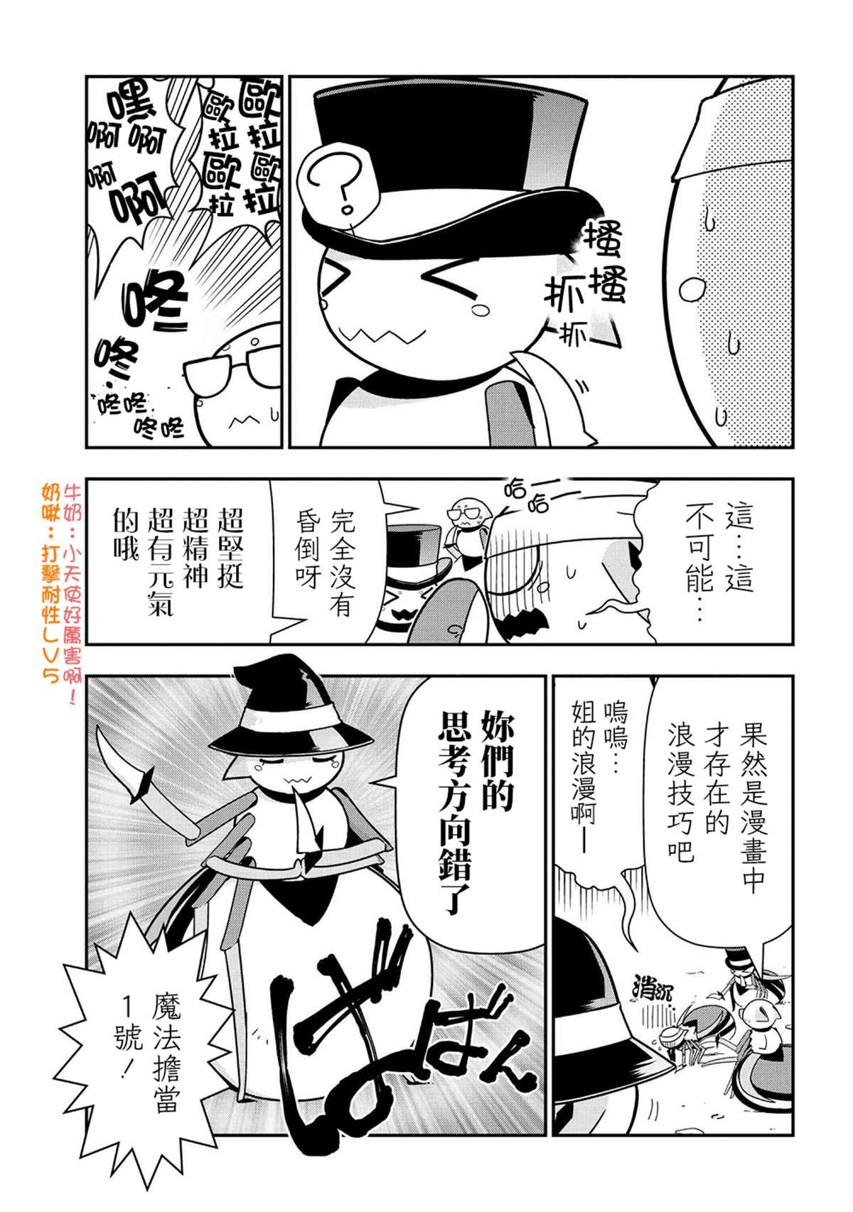 《不过是蜘蛛什么的》外传第22话 第5页