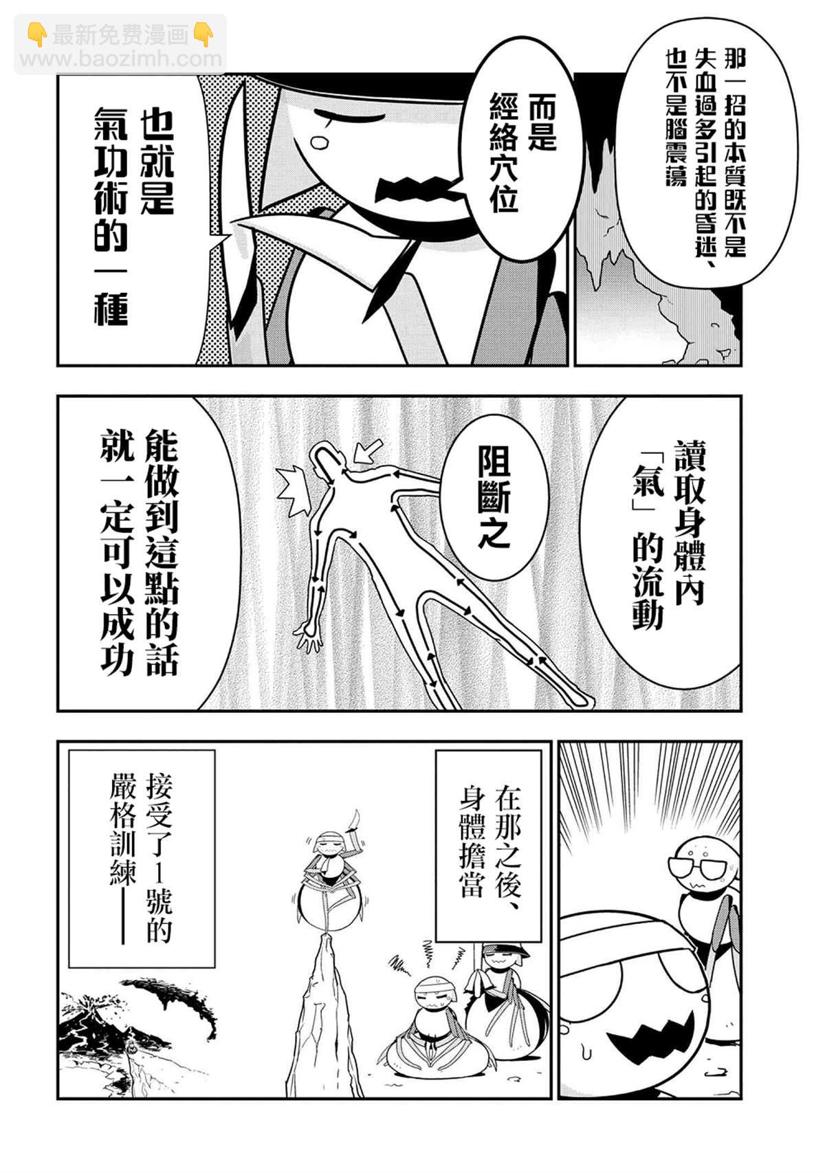 《不过是蜘蛛什么的》外传第22话 第6页