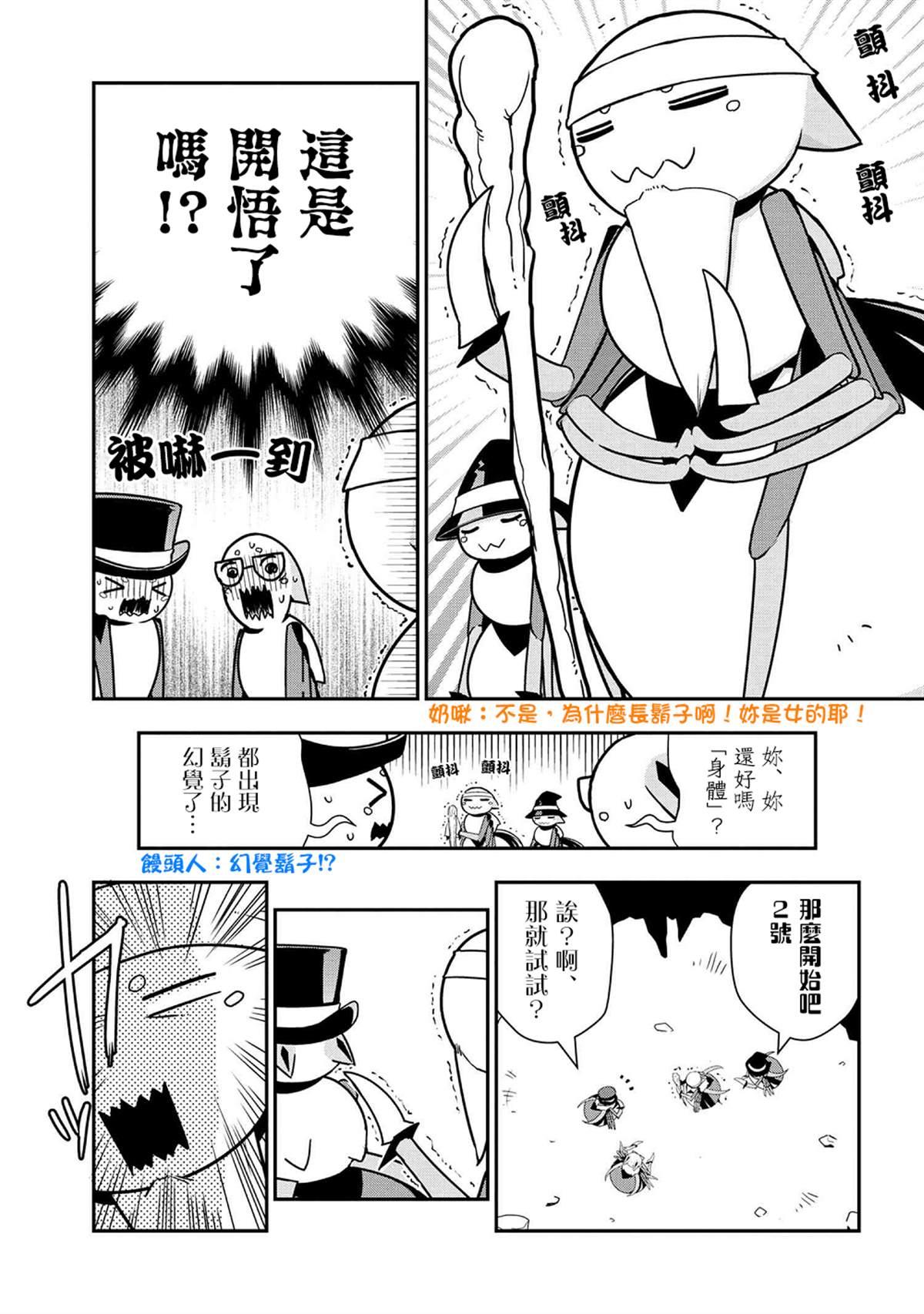 《不过是蜘蛛什么的》外传第22话 第7页