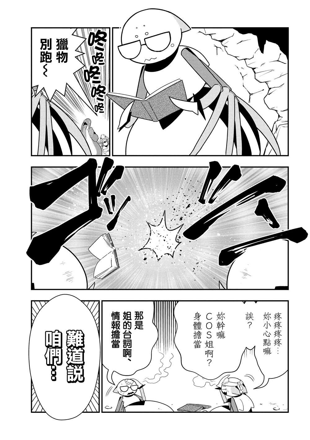 《不过是蜘蛛什么的》外传第27话 第1页
